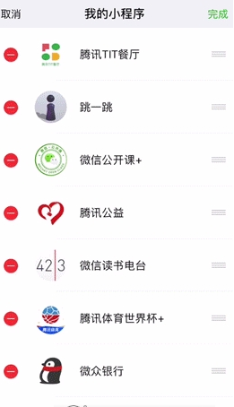 微信中如何调整我的小程序顺序 微信小程序调整顺序方法