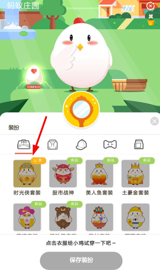 蚂蚁庄园时光侠套装怎么领 支付宝蚂蚁庄园时光侠套装领取方法