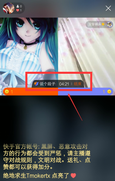 快手pk如何结束 快手结束pk游戏方法详解