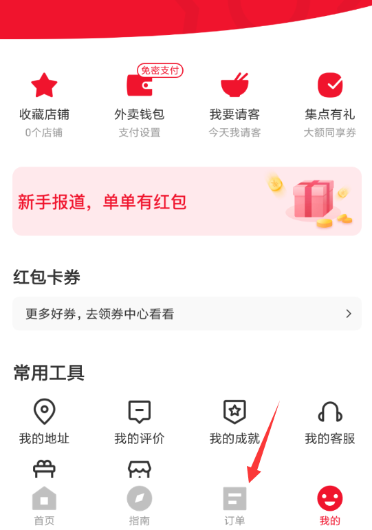 饿了么星选如何取消订单？ 饿了么星选取消订单教程解答！
