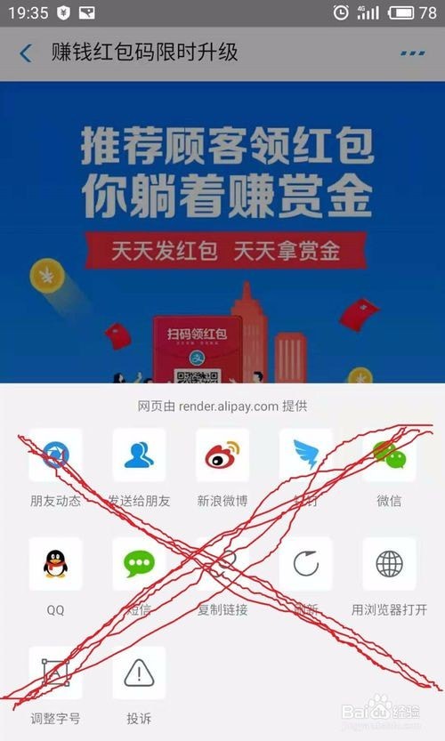 支付宝收钱码不能抵扣红包如何处理 支付宝收钱码不能抵扣红包处理方法