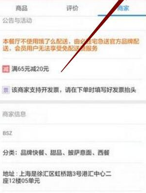 饿了么如何举报商家刷单 举报商家刷单教程