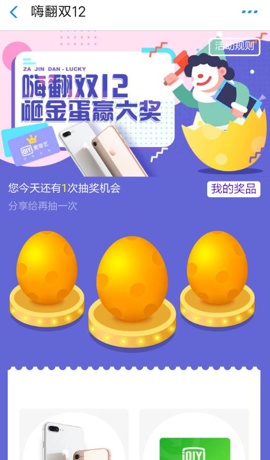 支付宝双12砸金蛋活动如何玩 支付宝双12砸金蛋赢手机方法