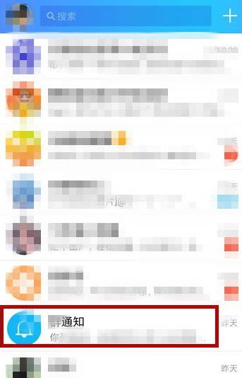 手机QQ出现频繁收到入群邀请的具体解决步骤