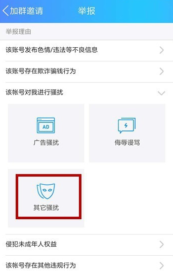 手机QQ出现频繁收到入群邀请的具体解决步骤