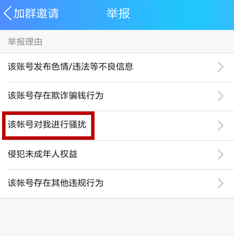 手机QQ出现频繁收到入群邀请的具体解决步骤
