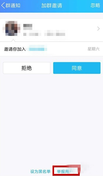 手机QQ出现频繁收到入群邀请的具体解决步骤