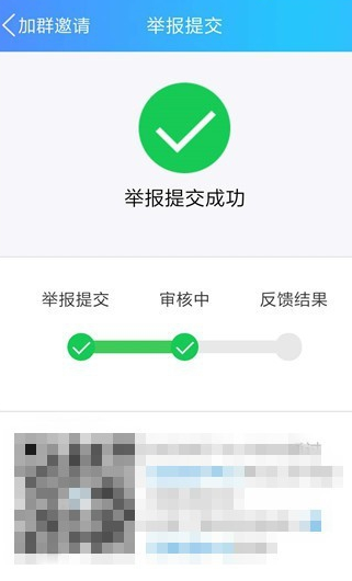 手机QQ出现频繁收到入群邀请的具体解决步骤