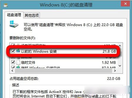 通过系统自带工具,快速清除win8系统垃圾