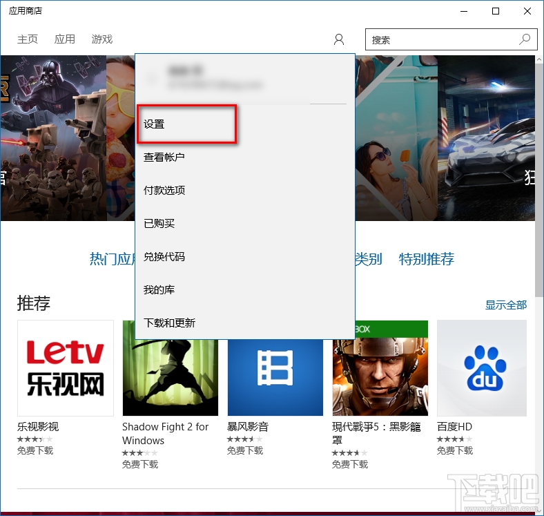 Win10应用商店自动更新怎么关闭