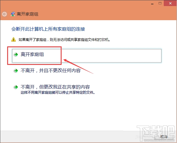 win10怎么关闭家庭组服务