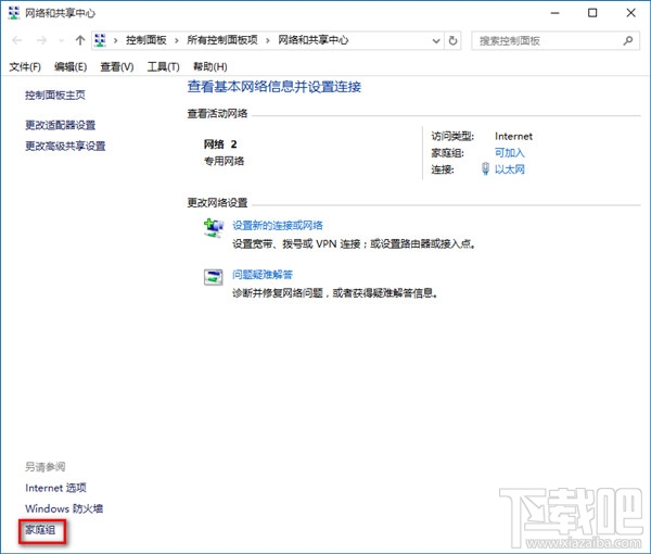 win10怎么关闭家庭组服务