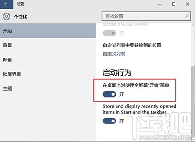 Win10开始菜单比较大化方法