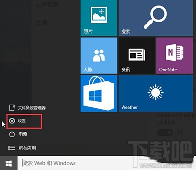 Win10开始菜单比较大化方法