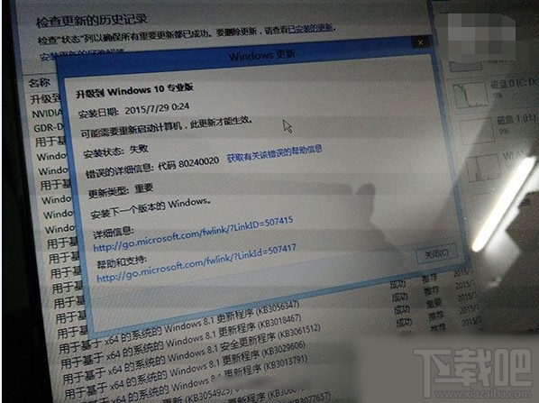 升级win10提示错误的详细信息：代码80240020解决办法