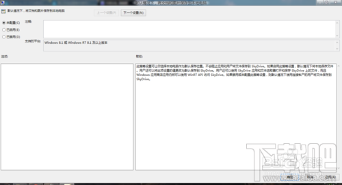 Win8.1下SkyDrive怎么关闭和禁用