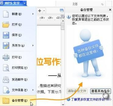 wps便签将退出没保存恢复具体操作方法