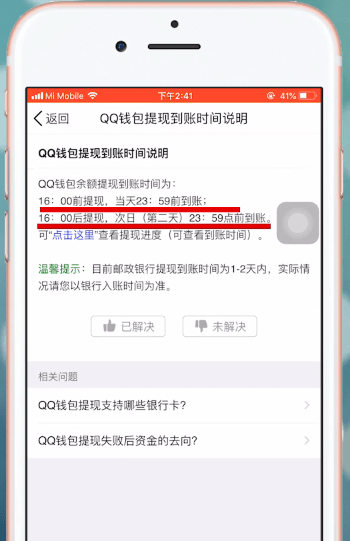 手机QQ中QQ钱包提现到账具体时间