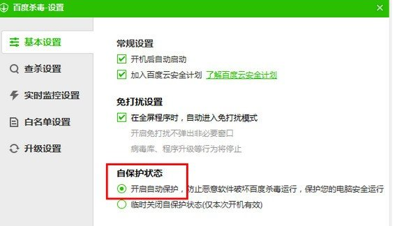 百度杀毒软件怎么使用?具体操作流程