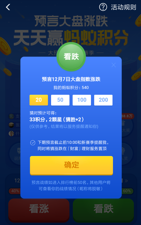 支付宝App玩猜涨跌活动的具体步骤介绍