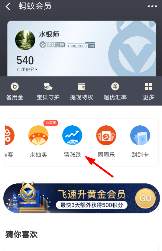 支付宝App玩猜涨跌活动的具体步骤介绍