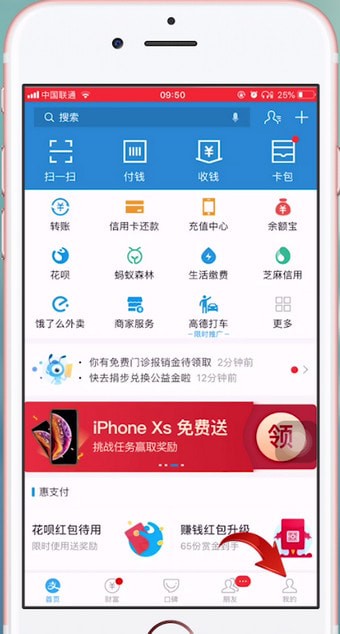 支付宝App将赏金提现的具体步骤介绍