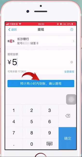 支付宝App将赏金提现的具体步骤介绍