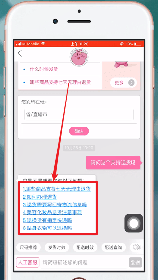 唯品会中怎么联系卖家 唯品会联系卖家教程