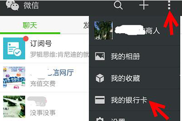 微信中如何找回支付初始密码 微信支付初始密码找回方法介绍