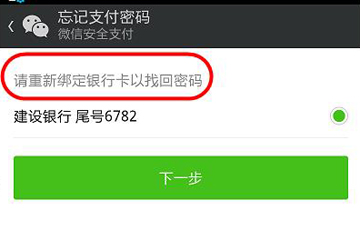 微信中如何找回支付初始密码 微信支付初始密码找回方法介绍