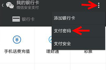 微信中如何找回支付初始密码 微信支付初始密码找回方法介绍