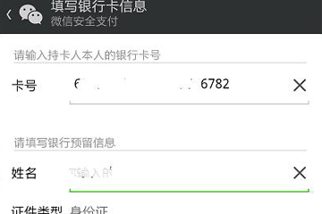 微信中如何找回支付初始密码 微信支付初始密码找回方法介绍