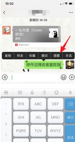 微信强提醒如何用 微信强提醒使用方法