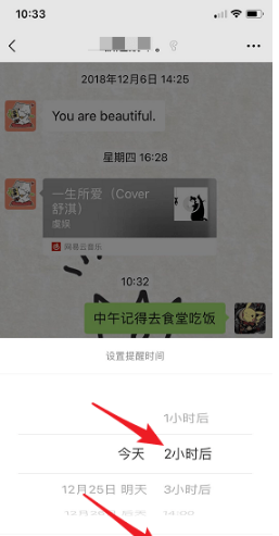 微信强提醒如何用 微信强提醒使用方法