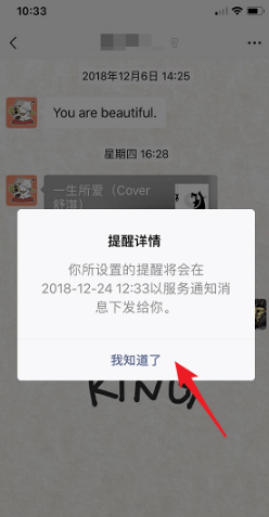 微信强提醒如何用 微信强提醒使用方法