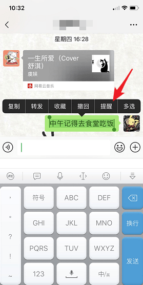 微信强提醒在哪 微信强提醒位置介绍