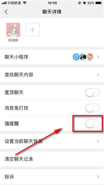 微信强提醒是什么 微信强提醒介绍