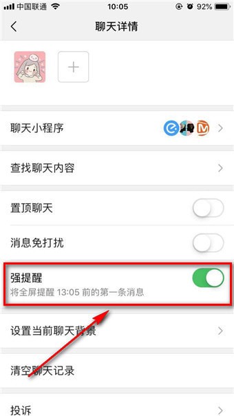 微信强提醒是什么 微信强提醒介绍