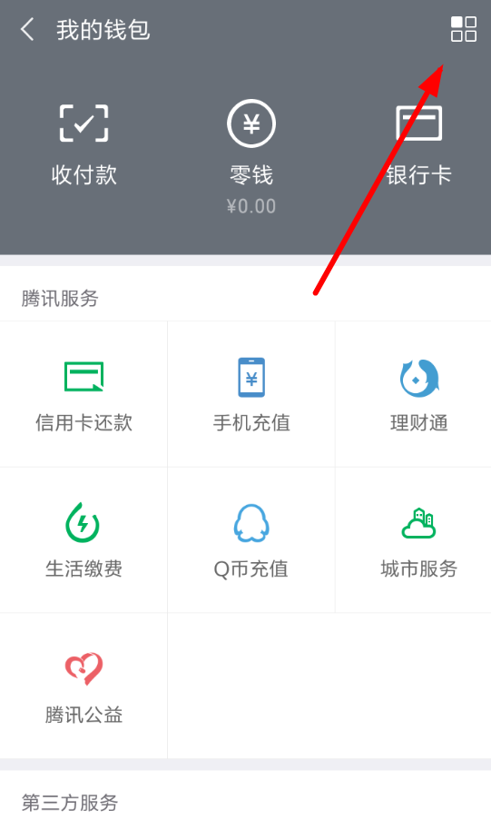 微信支付如何提交资料 微信支付提交资料流程详解