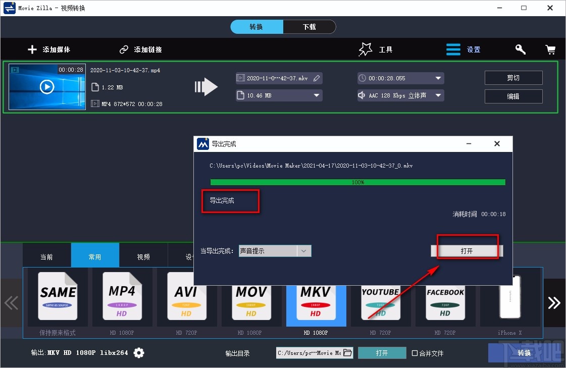 Windows Video Converter转换视频格式的方法