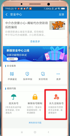 支付宝App怎么注销账号 具体流程介绍