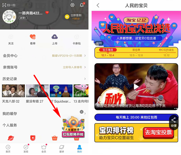 优酷中怎么玩红包雨 具体操作流程
