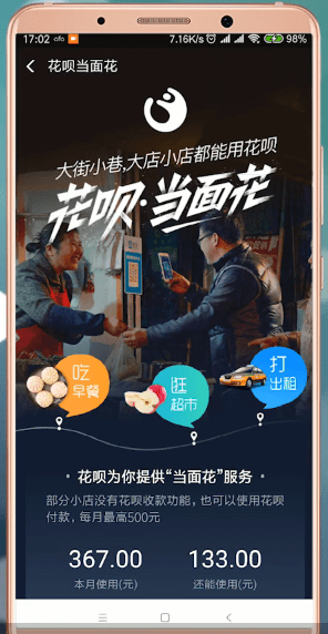 支付宝App使用花呗当面花具体操作方法