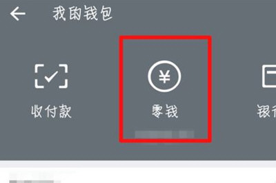 微信中零钱通更换基金具体操作步骤