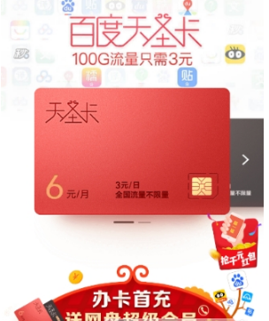 百度天圣卡申请方法介绍 百度天圣卡如何申请
