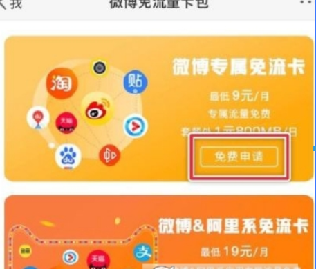 腾讯大王卡微博免流如何激活？ 腾讯王卡微博免流激活攻略介绍！