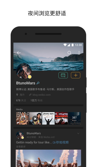 微博国际版APP如何进行扫一扫 详细操作流程