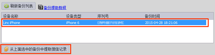 苹果手机微信聊天记录怎么导出到电脑上？利用微信记录恢复助手导出苹果手机微信聊天记录详细教程
