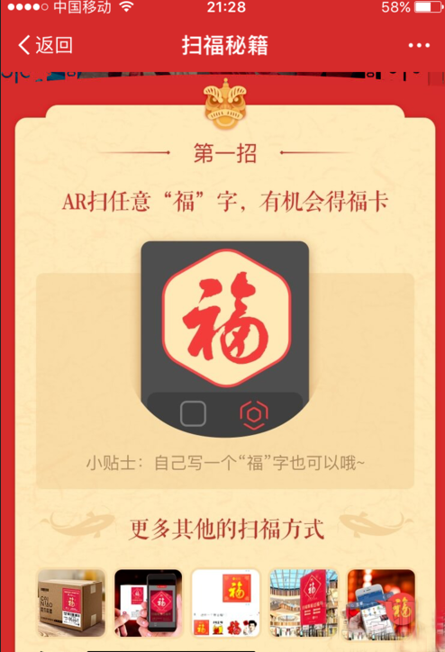支付宝App集五福的具体操作流程