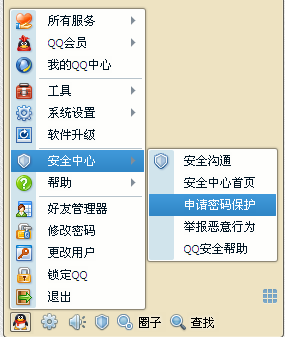 qq怎么设置密保问题？怎样设置qq密保？